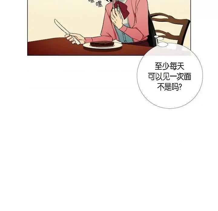 吸血鬼与女仆 吸血鬼与女仆-第 36 话 第84页