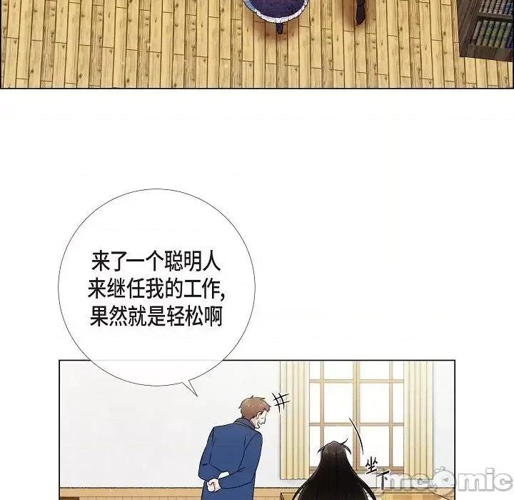 吸血鬼与女仆 吸血鬼与女仆-第 37 话 第10页