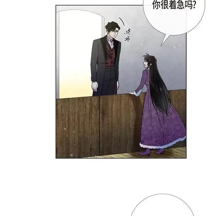 吸血鬼与女仆 吸血鬼与女仆-第 37 话 第77页