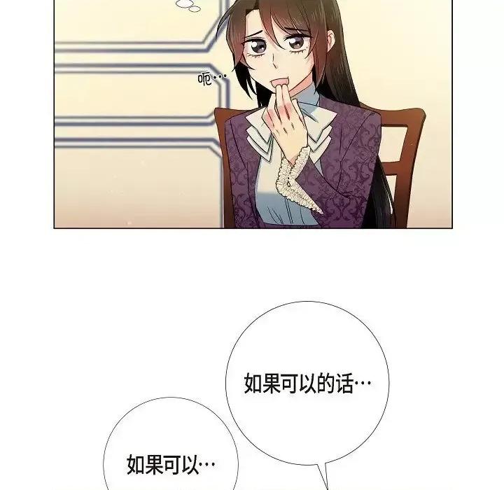 吸血鬼与女仆 吸血鬼与女仆-第 38 话 第77页