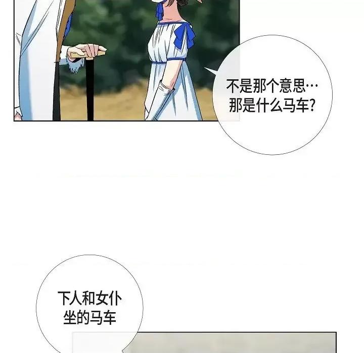 吸血鬼与女仆 吸血鬼与女仆-第 39 话 第32页