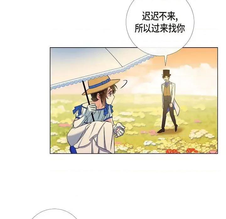 吸血鬼与女仆 吸血鬼与女仆-第 39 话 第77页