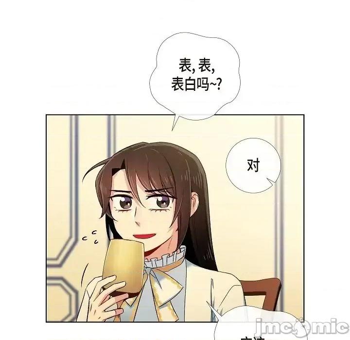 吸血鬼与女仆 吸血鬼与女仆-第 41 话 第55页