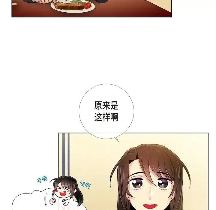 吸血鬼与女仆 吸血鬼与女仆-第 41 话 第64页