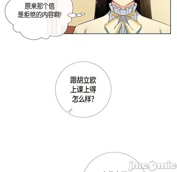 吸血鬼与女仆 吸血鬼与女仆-第 41 话 第65页