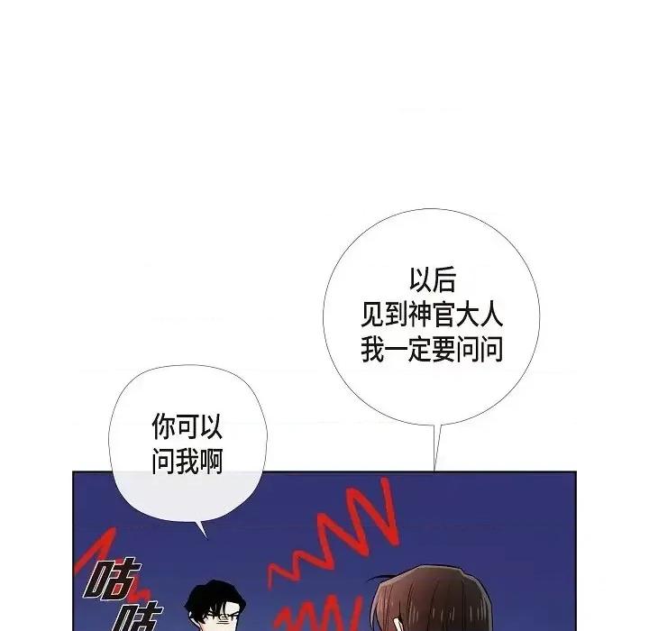 吸血鬼与女仆 吸血鬼与女仆-第 41 话 第68页