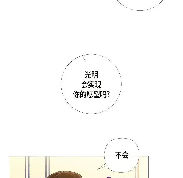 吸血鬼与女仆 吸血鬼与女仆-第 41 话 第71页