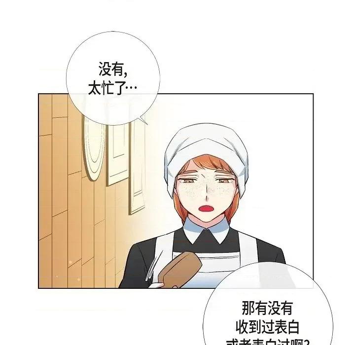 吸血鬼与女仆 吸血鬼与女仆-第 41 话 第76页