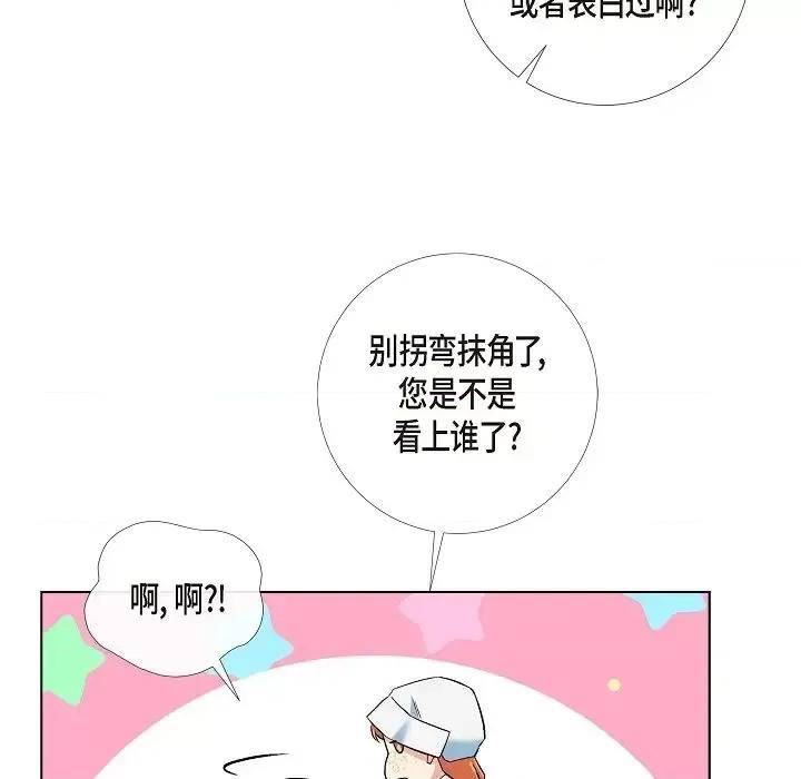 吸血鬼与女仆 吸血鬼与女仆-第 41 话 第77页