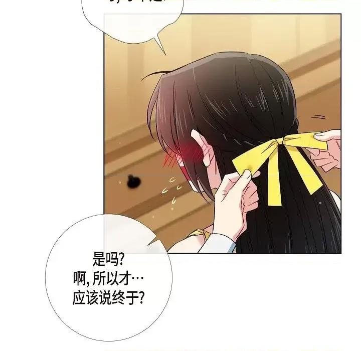 吸血鬼与女仆 吸血鬼与女仆-第 41 话 第79页