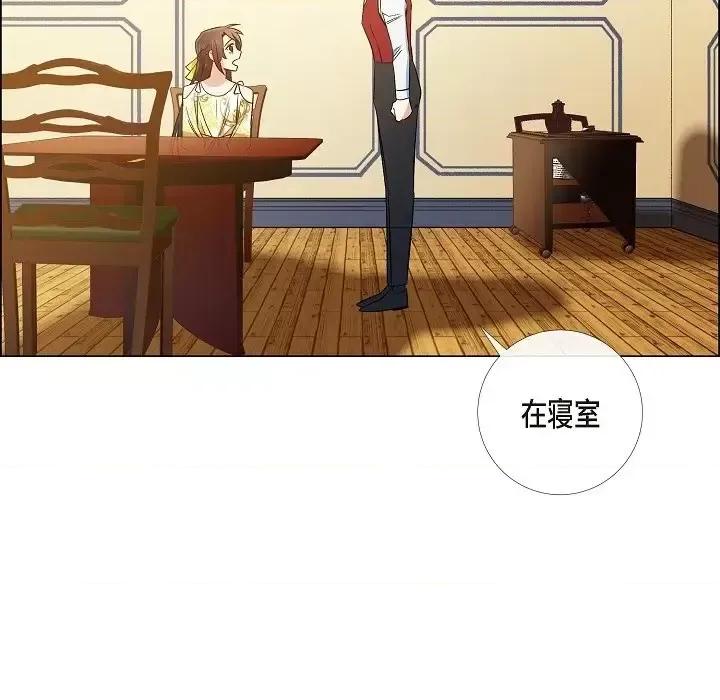 吸血鬼与女仆 吸血鬼与女仆-第 41 话 第84页