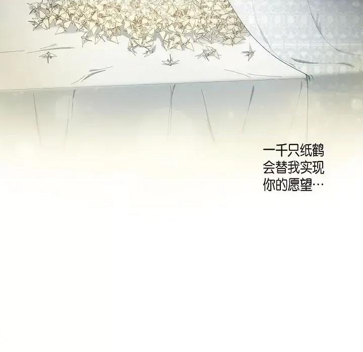 吸血鬼与女仆 吸血鬼与女仆-第 41 话 第97页
