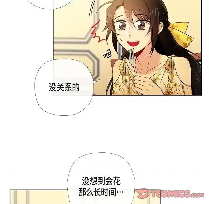 吸血鬼与女仆 吸血鬼与女仆-第 42 话 第16页