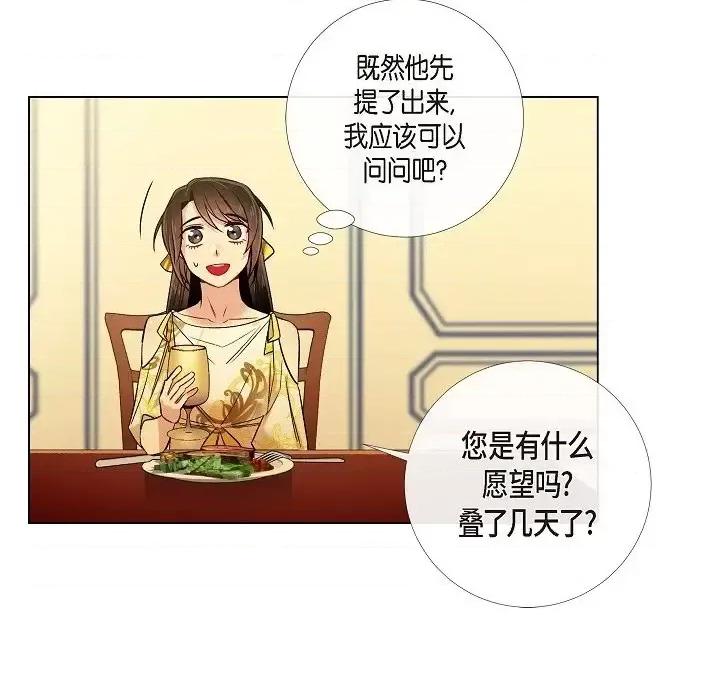 吸血鬼与女仆 吸血鬼与女仆-第 42 话 第19页