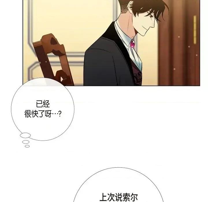 吸血鬼与女仆 吸血鬼与女仆-第 42 话 第23页