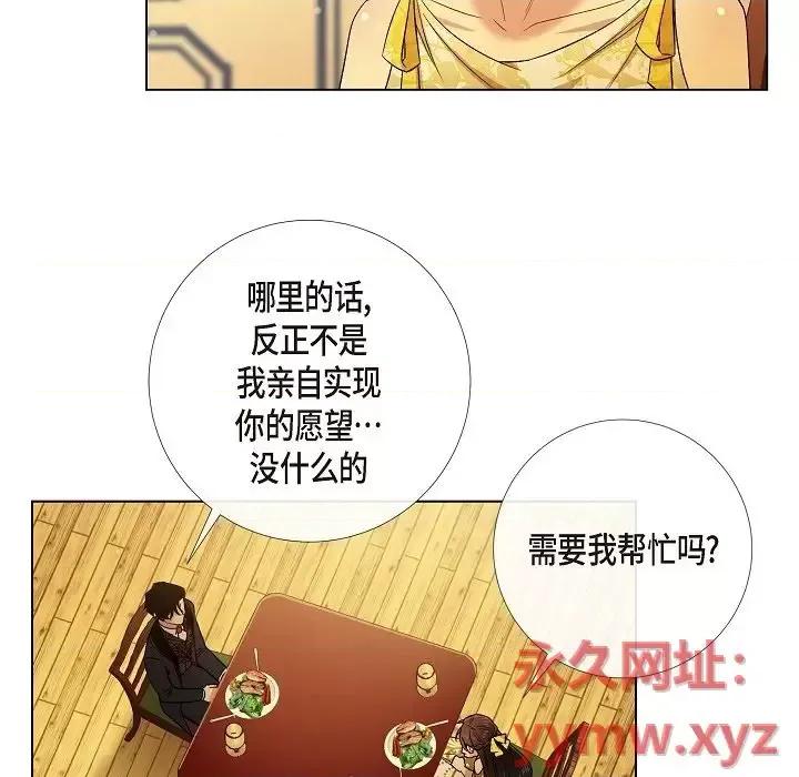 吸血鬼与女仆 吸血鬼与女仆-第 42 话 第33页