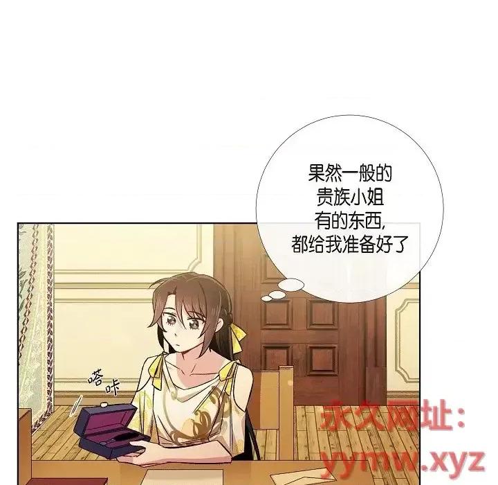 吸血鬼与女仆 吸血鬼与女仆-第 42 话 第43页