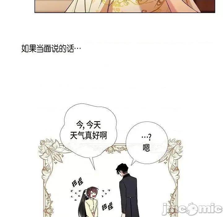 吸血鬼与女仆 吸血鬼与女仆-第 42 话 第45页