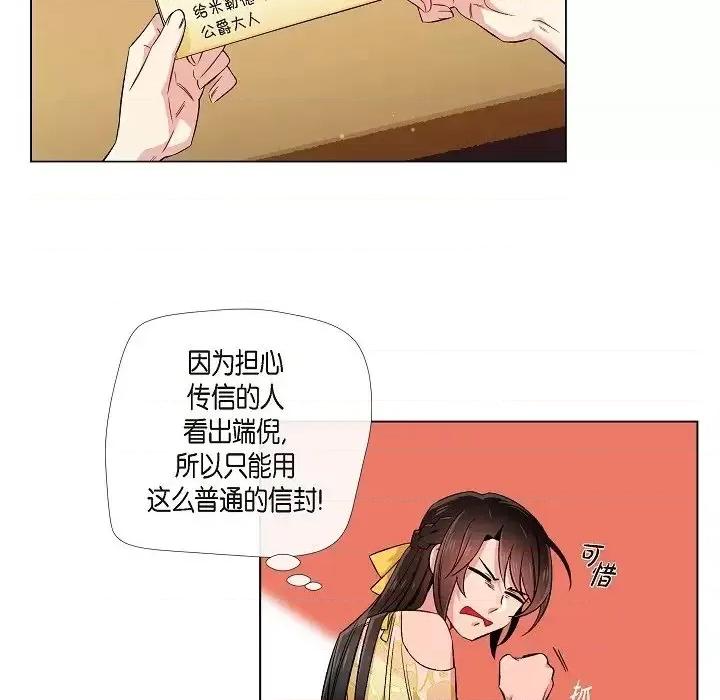 吸血鬼与女仆 吸血鬼与女仆-第 42 话 第57页