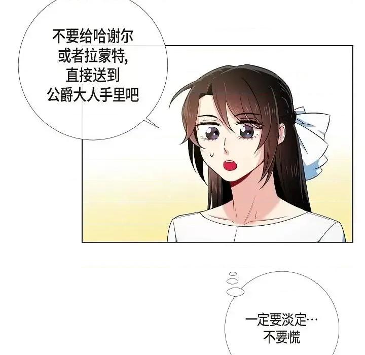 吸血鬼与女仆 吸血鬼与女仆-第 42 话 第63页