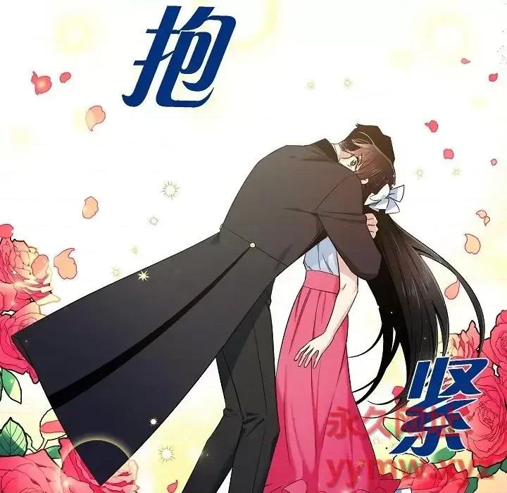 吸血鬼与女仆 吸血鬼与女仆-第 42 话 第73页