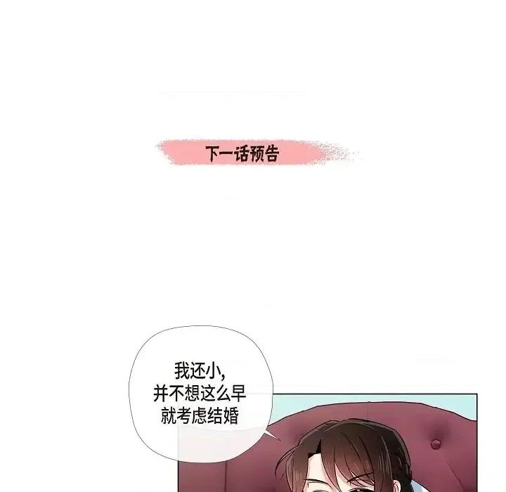 吸血鬼与女仆 吸血鬼与女仆-第 42 话 第78页