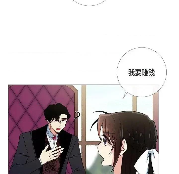 吸血鬼与女仆 吸血鬼与女仆-第 43 话 第21页