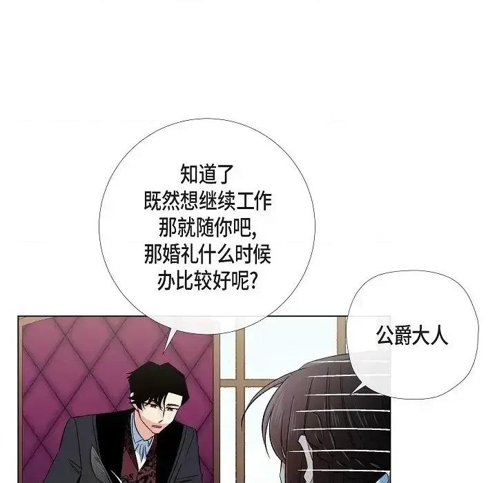 吸血鬼与女仆 吸血鬼与女仆-第 43 话 第24页