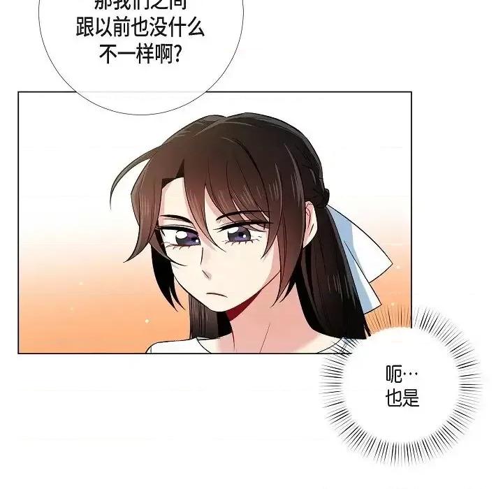 吸血鬼与女仆 吸血鬼与女仆-第 43 话 第28页