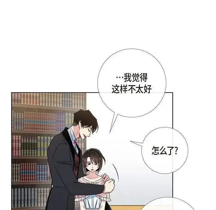 吸血鬼与女仆 吸血鬼与女仆-第 43 话 第46页