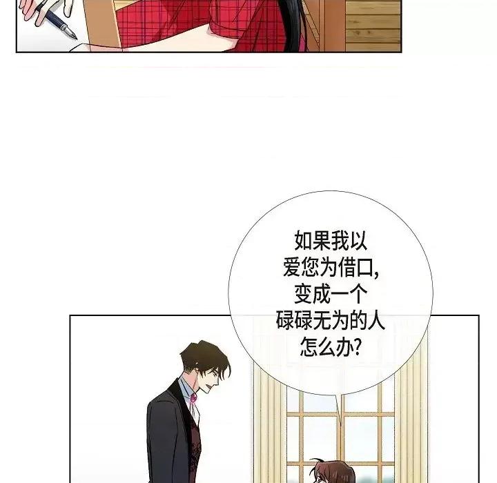 吸血鬼与女仆 吸血鬼与女仆-第 43 话 第61页