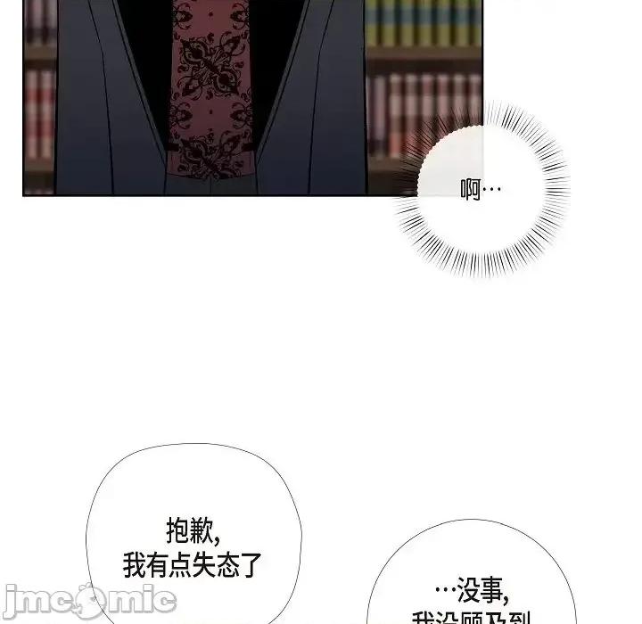 吸血鬼与女仆 吸血鬼与女仆-第 43 话 第65页