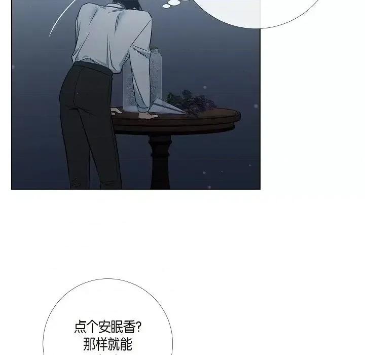 吸血鬼与女仆 吸血鬼与女仆-第 43 话 第72页