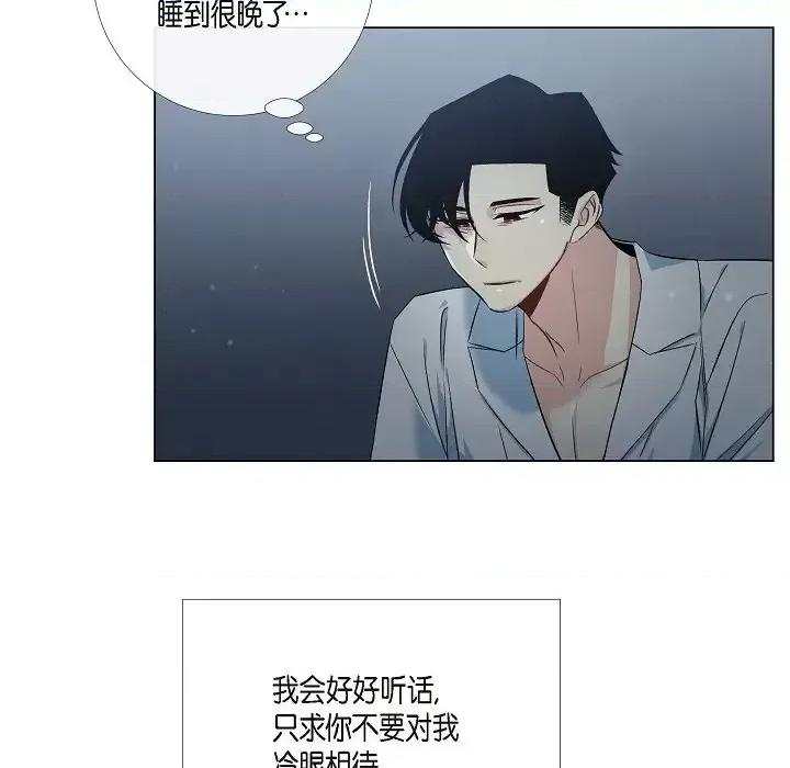吸血鬼与女仆 吸血鬼与女仆-第 43 话 第73页
