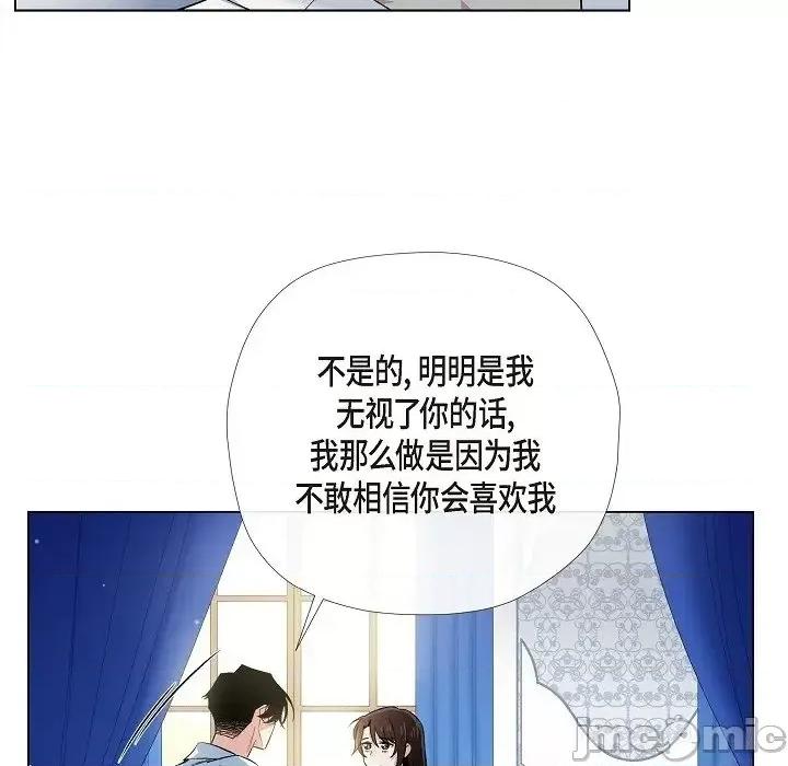 吸血鬼与女仆 吸血鬼与女仆-第 43 话 第80页