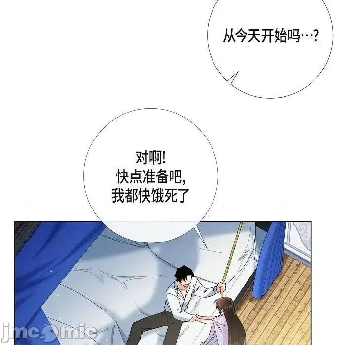 吸血鬼与女仆 吸血鬼与女仆-第 43 话 第85页