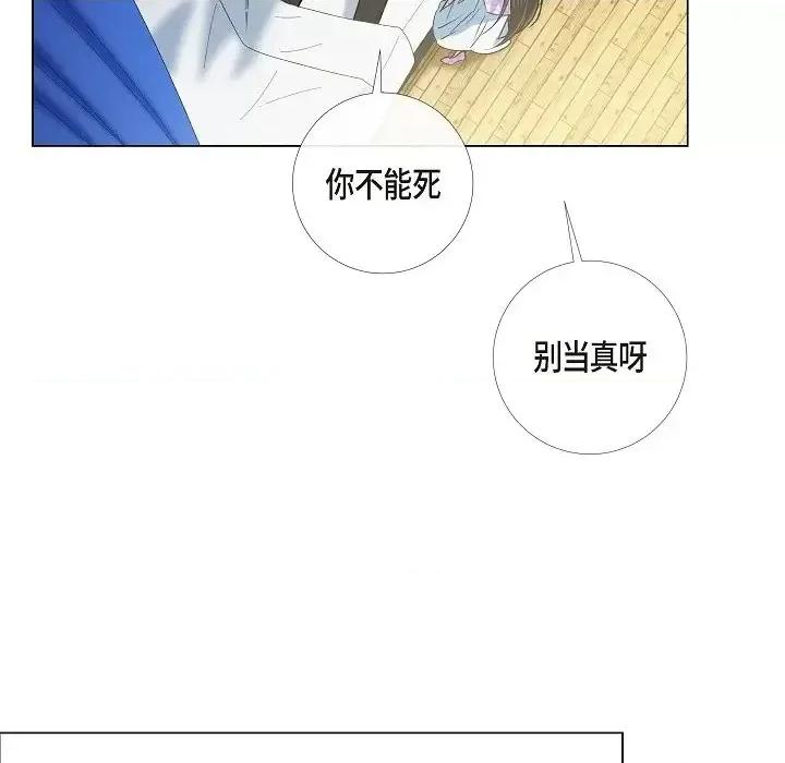 吸血鬼与女仆 吸血鬼与女仆-第 43 话 第86页
