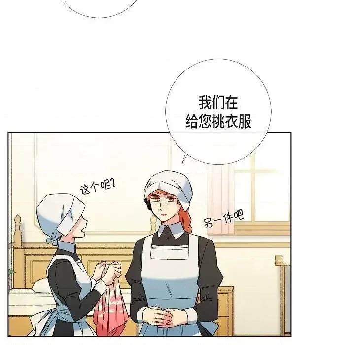 吸血鬼与女仆 吸血鬼与女仆-第 44 话 第6页