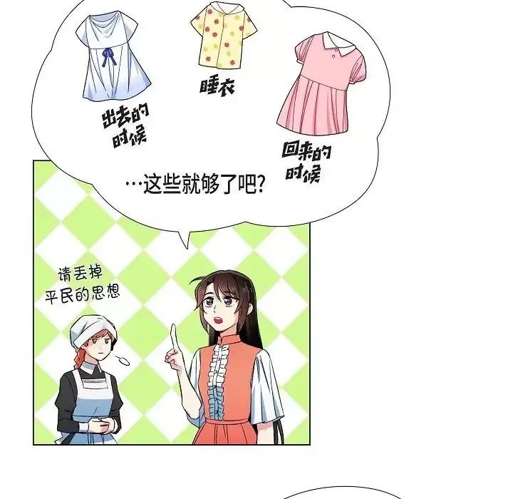吸血鬼与女仆 吸血鬼与女仆-第 44 话 第8页