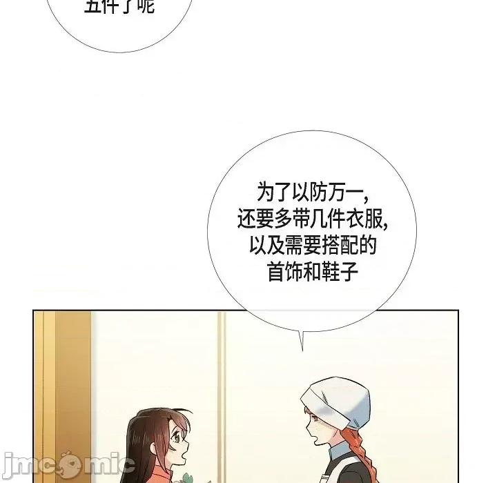 吸血鬼与女仆 吸血鬼与女仆-第 44 话 第10页