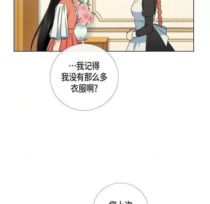 吸血鬼与女仆 吸血鬼与女仆-第 44 话 第11页