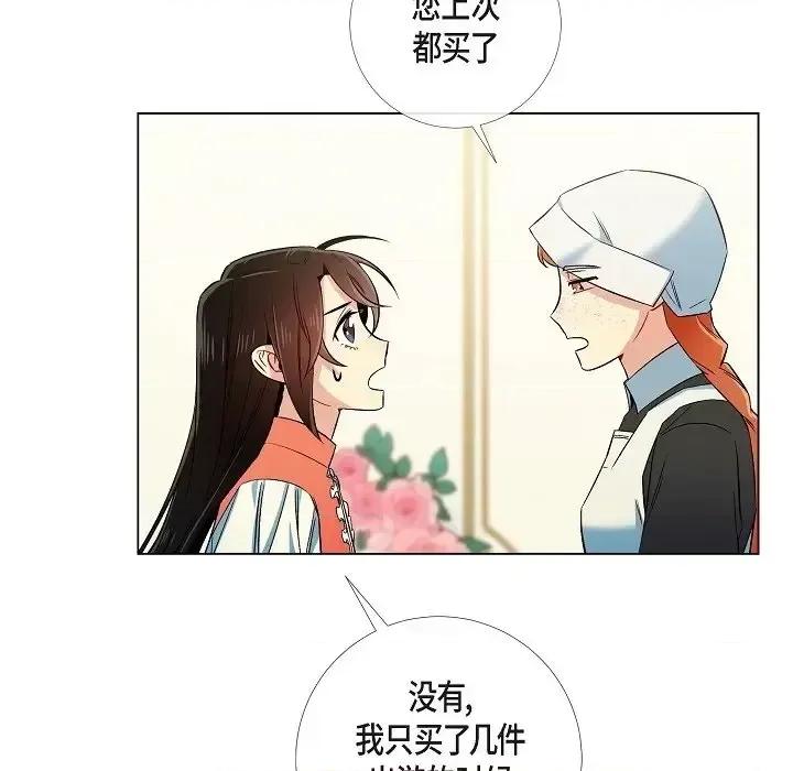 吸血鬼与女仆 吸血鬼与女仆-第 44 话 第12页