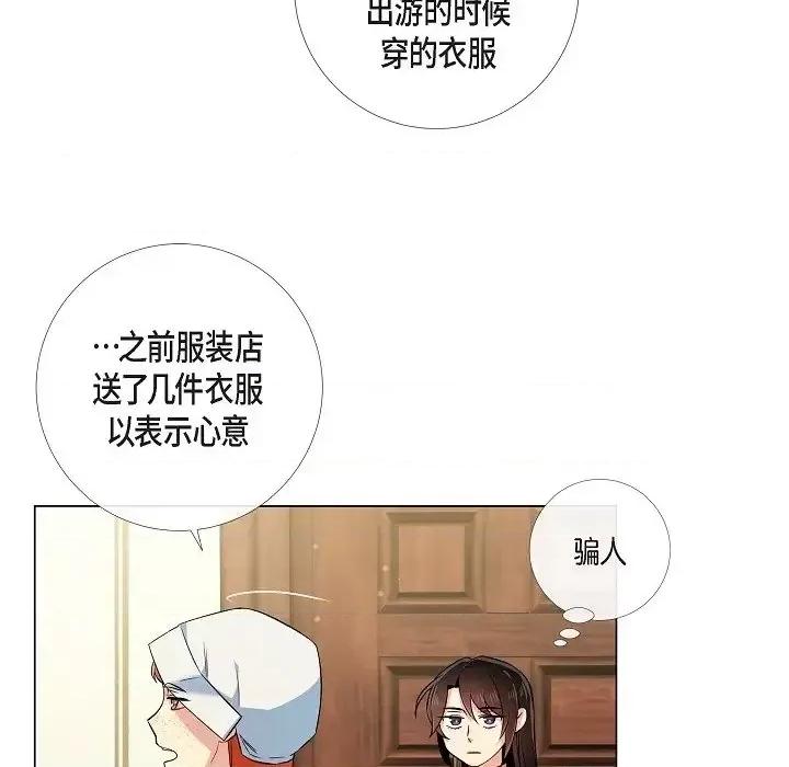 吸血鬼与女仆 吸血鬼与女仆-第 44 话 第13页