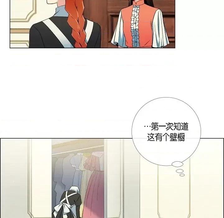 吸血鬼与女仆 吸血鬼与女仆-第 44 话 第14页
