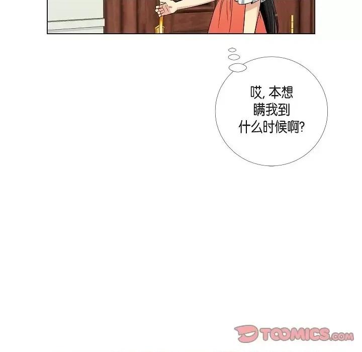 吸血鬼与女仆 吸血鬼与女仆-第 44 话 第16页
