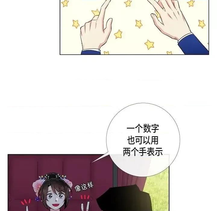 吸血鬼与女仆 吸血鬼与女仆-第 44 话 第26页