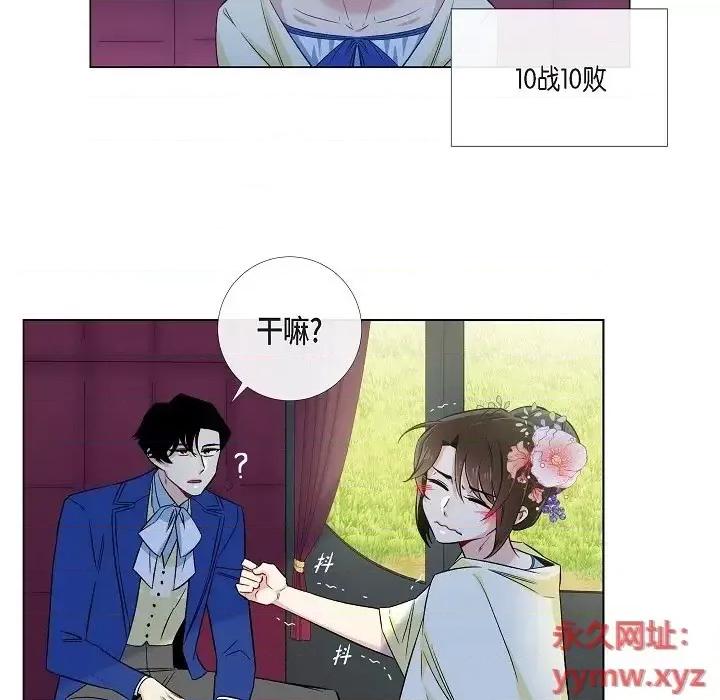 吸血鬼与女仆 吸血鬼与女仆-第 44 话 第31页