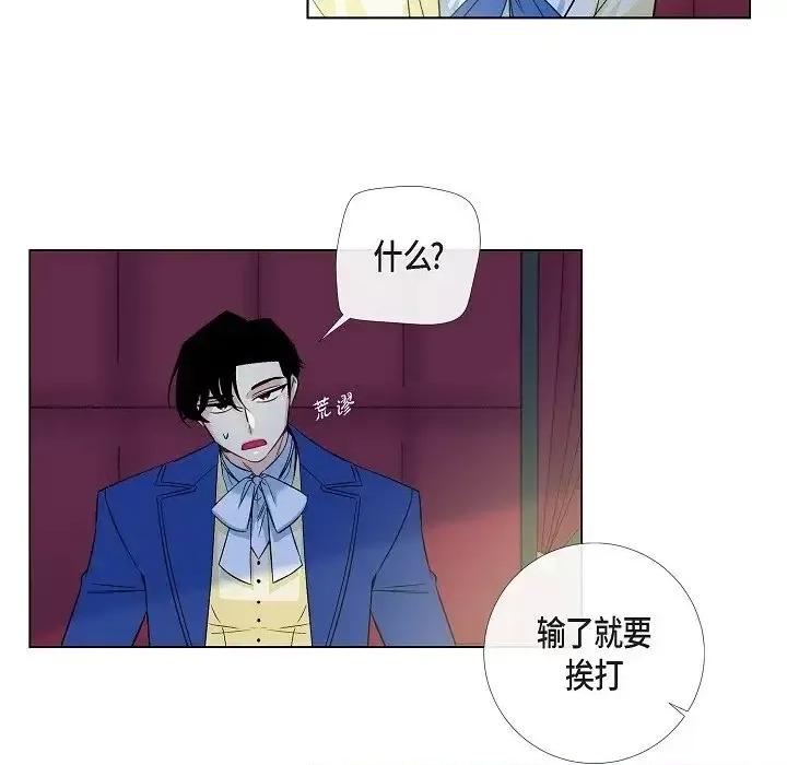 吸血鬼与女仆 吸血鬼与女仆-第 44 话 第33页