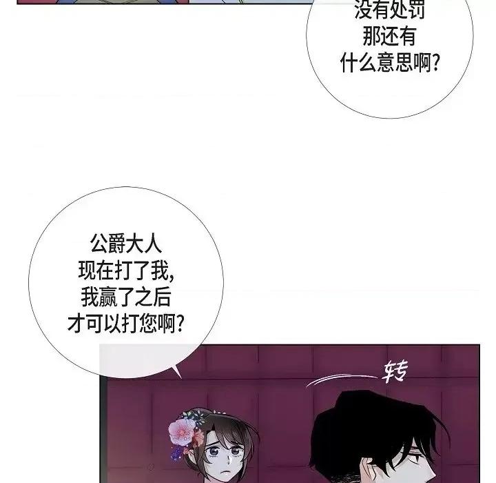 吸血鬼与女仆 吸血鬼与女仆-第 44 话 第36页
