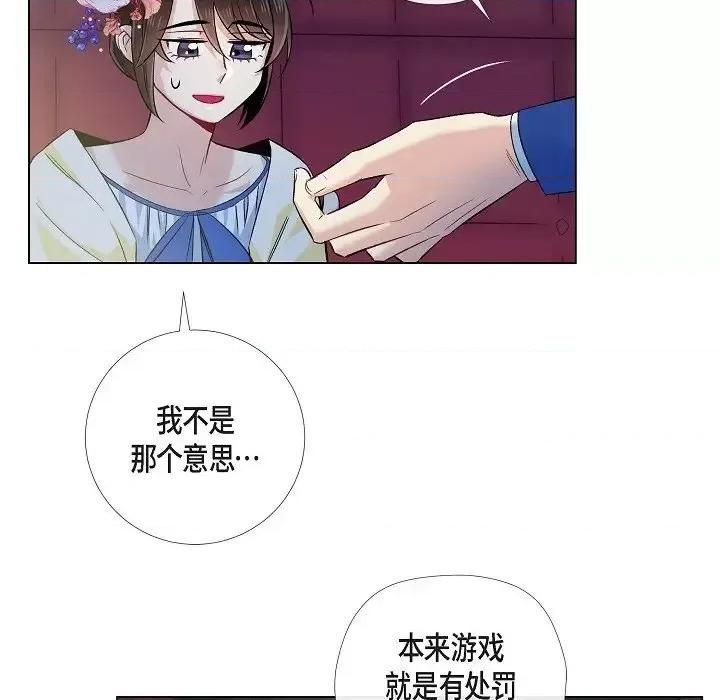吸血鬼与女仆 吸血鬼与女仆-第 44 话 第38页